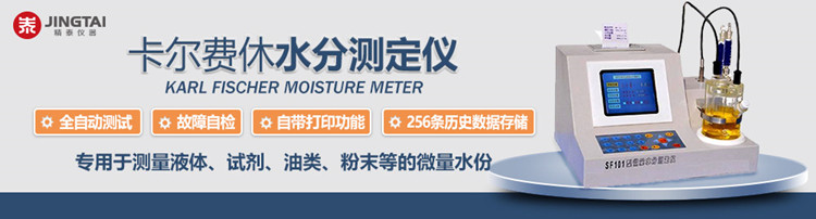 卡爾費休水分測定儀如何測定液體、固體、氣體中的水分